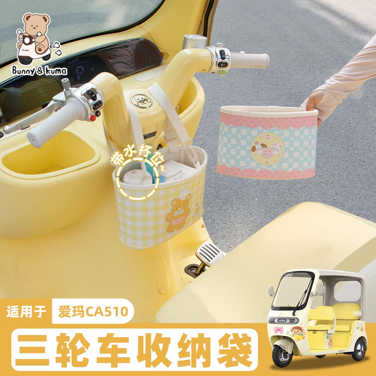 三轮车收纳挂包适用于爱玛CA510雅迪金彭盛昊置物挂袋收纳神器
