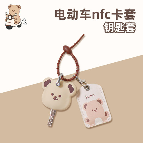 适用于爱玛钥匙套不挡信号