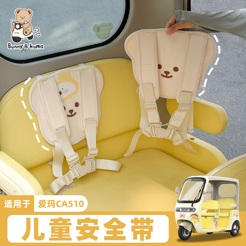 三轮车儿童安全带适保护宝宝