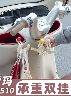电动三轮车储物盒前置挂钩适用于爱玛CA510雅迪金彭双钩强承重钩