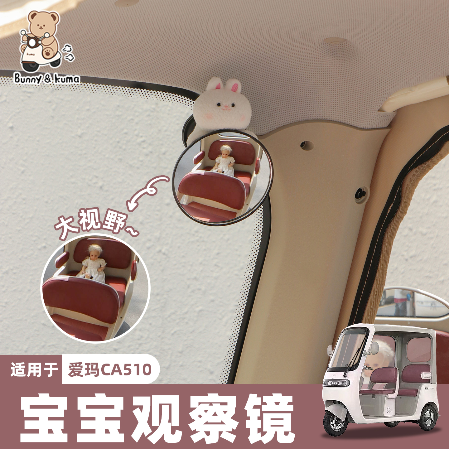 三轮车宝宝观察镜高清大视野