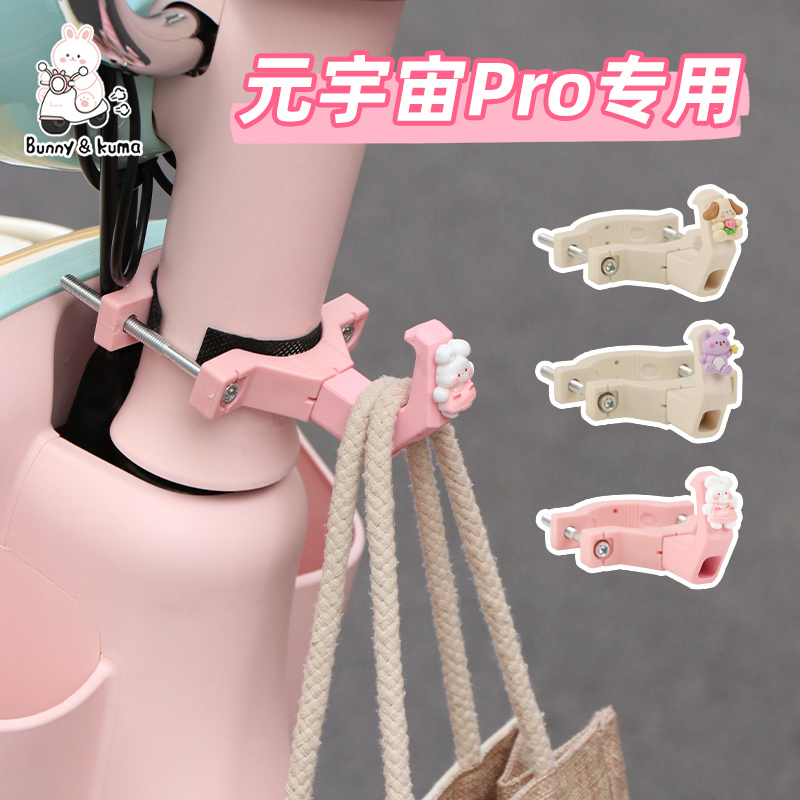 适用于元宇宙pro专用挂钩