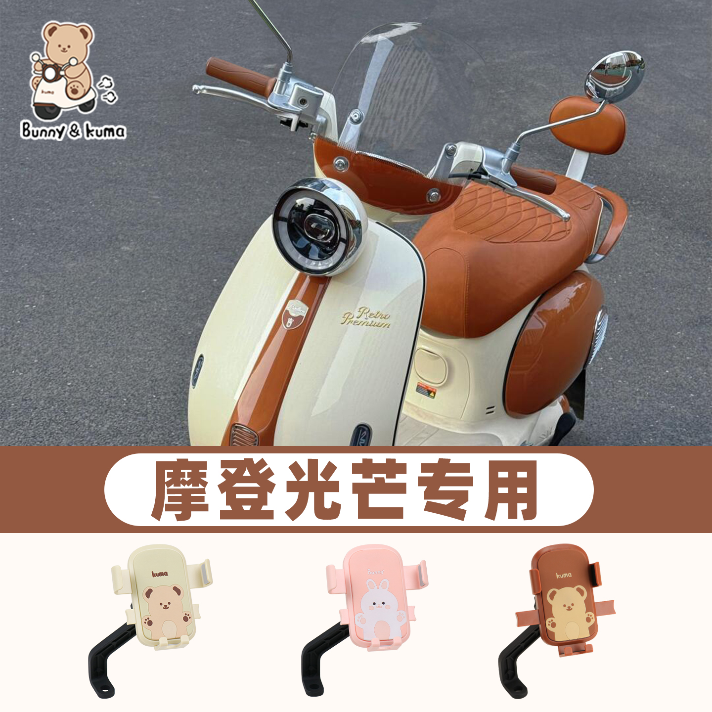 适用于雅迪摩登光芒手机支架