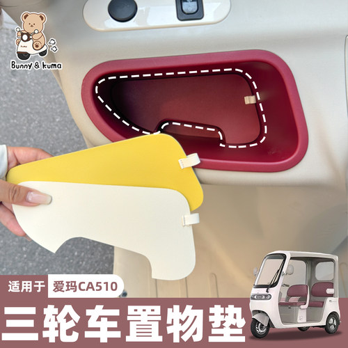 三轮车储物垫减震降噪好打理