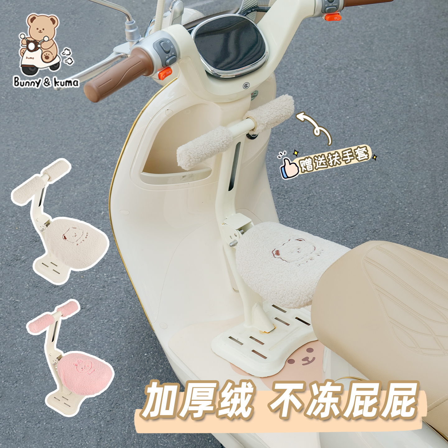 电动车儿童毛绒坐垫加厚保暖