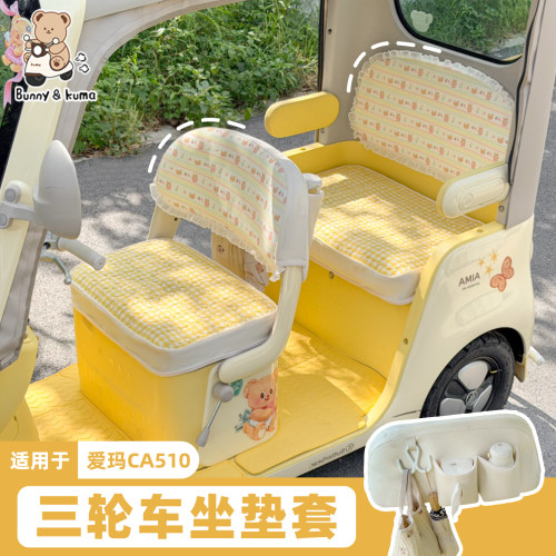 三轮车坐垫套柔软亲肤四季通用