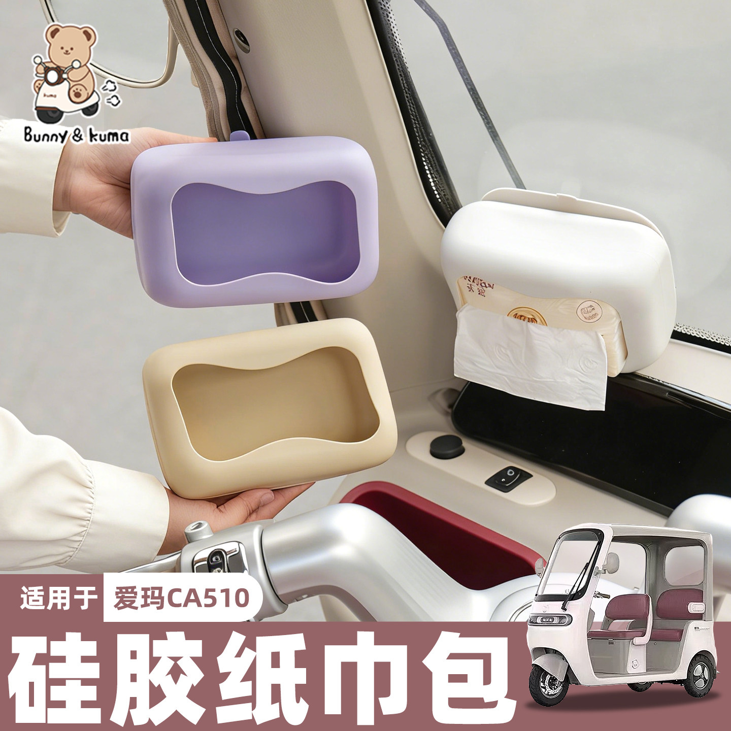 三轮车创意纸巾盒挂式硅胶抽纸盒车内椅背前后窗大容量纸巾收纳包,电动车/配件/交通工具,电动车挂包,淘宝优惠券,粉丝福利购,淘宝优惠卷