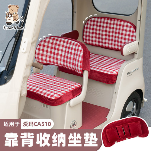 三轮车CA510棉麻坐垫四季通用