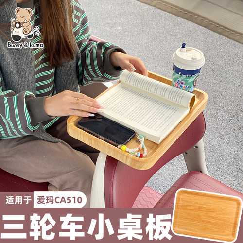 三轮车桌板吃饭看剧解放双手