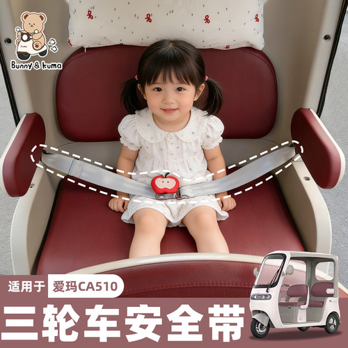 三轮车安全带稳固可靠保护宝宝