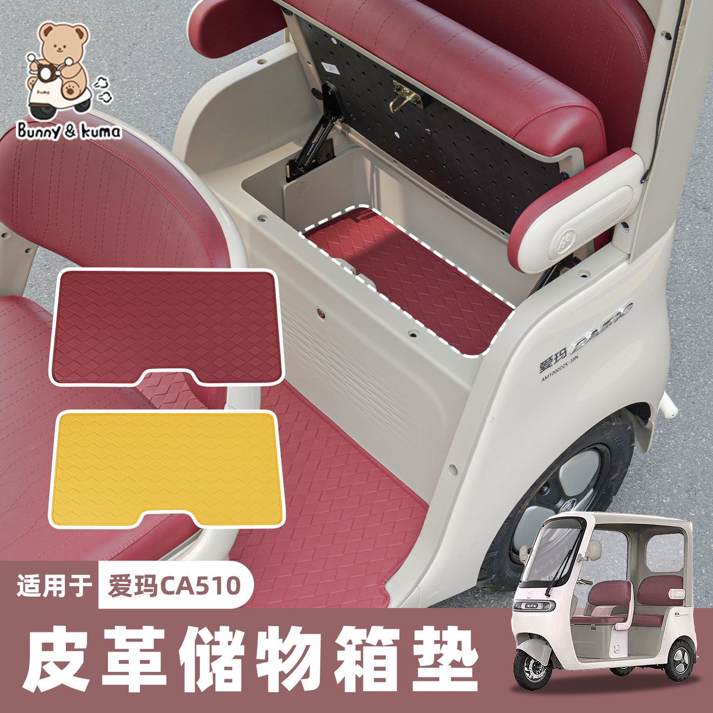 三轮车后座储物箱垫防滑减震