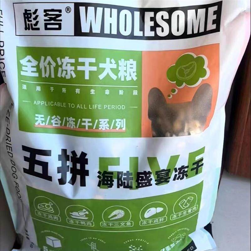 彪客冻干多拼狗粮通用鲜肉成犬泰迪比幼犬土狗拉布拉多金毛通用粮