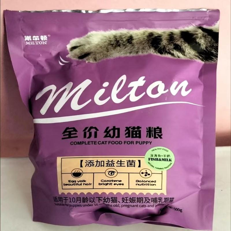 米尔顿幼猫猫粮1-4-12个月通用型小奶猫增肥冻干离乳期幼小猫粮食