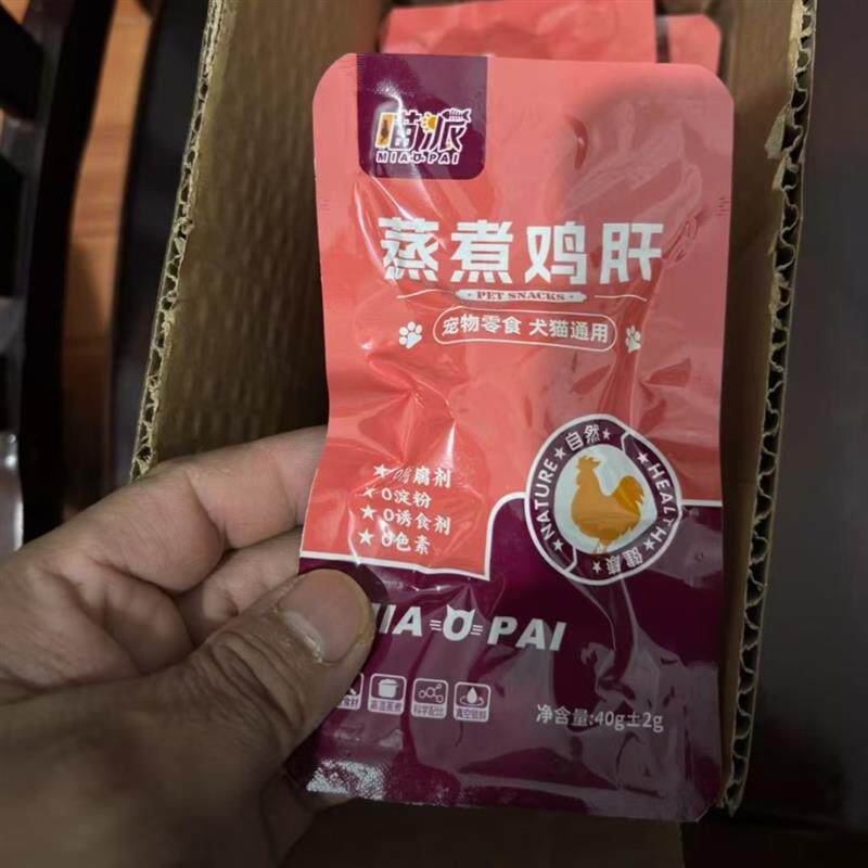 蒸煮鸡肝猫咪狗狗吃的宠物零食蒸煮鸡肝40g