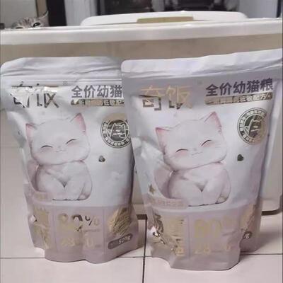 奇饭鲜肉幼猫猫粮1到12个月猫粮食0-6猫咪猫粮营养增肥增强体质