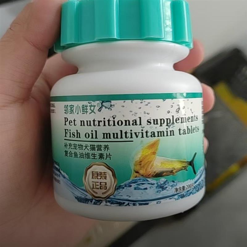 宠物维生素片+鱼油片+鲨鱼高钙软骨素片猫犬营养补充剂一瓶200片