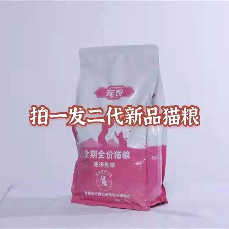 新日期宠良猫粮海洋鱼味新品3斤拍一发二英短加菲保证正品