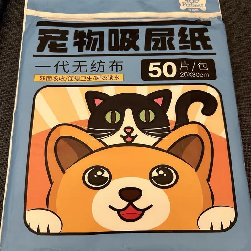 好货星宠爱宠百思狗狗尿垫吸尿纸宠物尿片吸水纸吸收狗尿吸水清洁