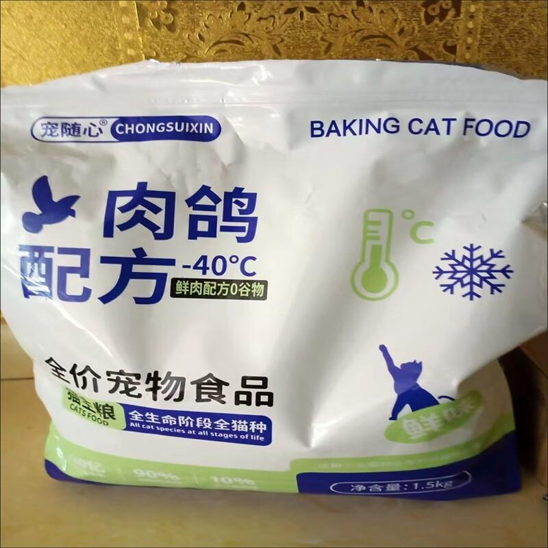 肉鸽无谷猫粮全价冻干猫粮猫主粮成猫幼猫猫咪通用增肥发腮