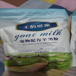 王的恩宠宠物专用散装羊奶粉幼犬新生小奶猫奶狗成猫幼猫直销泰迪