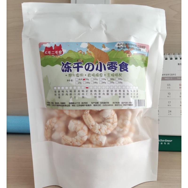虾仁冻干猫零食宠物发腮营养美毛猫咪冻干 干虾仁猫咪零食