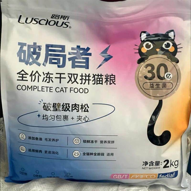 猫粮冻干双拼肉松夹心鲜肉无谷全价猫主粮营养通用型