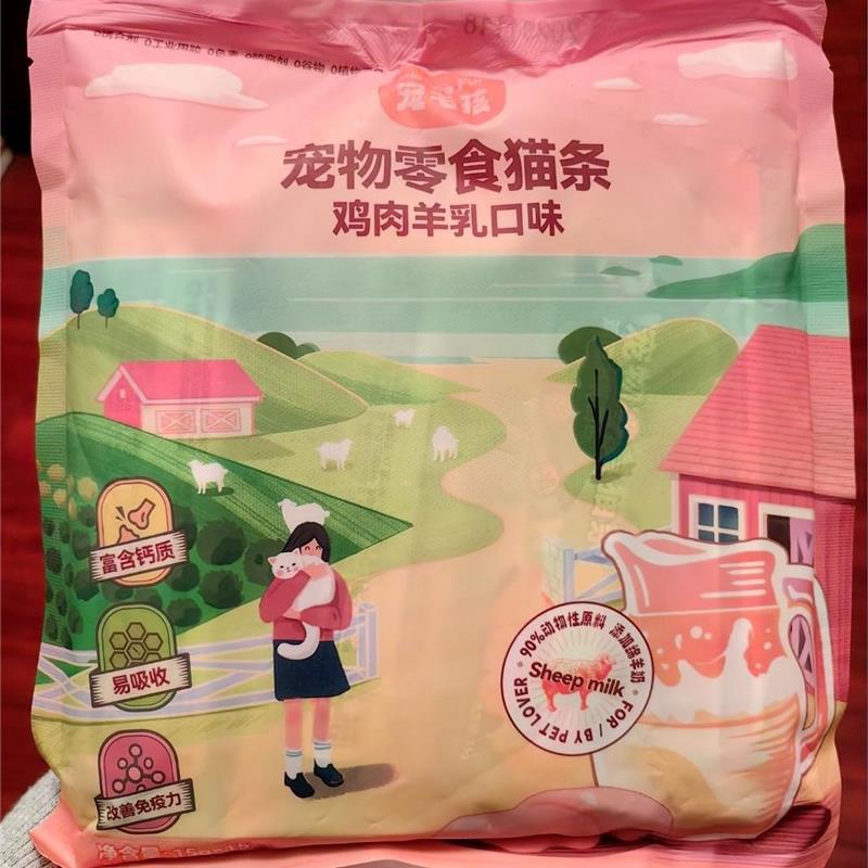 力狼猫条猫咪零食湿粮羊奶肉包条补充营养补水美味成幼猫通用15支