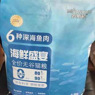 妙斯顿深海鱼肉猫粮成幼猫通用营养全价鲜肉冻干多拼添加鱼油猫粮