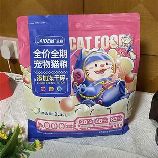 新日期艾顿多拼冻干猫粮全阶段通用猫主粮挑食掉毛猫猫增肥发腮宠