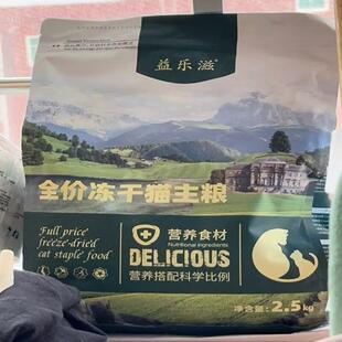 益乐滋冻干猫粮鸡肉绒包裹通用成猫幼猫全阶段猫粮增肥高蛋白20斤