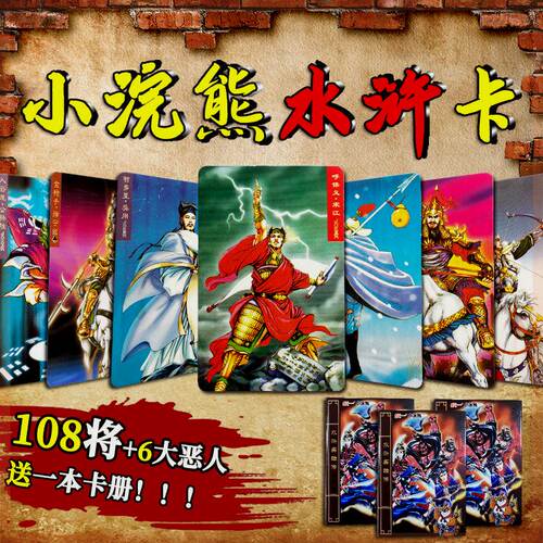 小浣熊水浒卡水浒传108将卡片干脆面怀旧水浒英雄卡送水浒集卡册