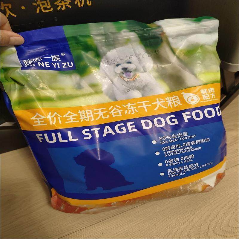 咪尼一族冻干鲜肉狗粮增肥发腮全犬期通用型美毛5斤全犬期拉布拉