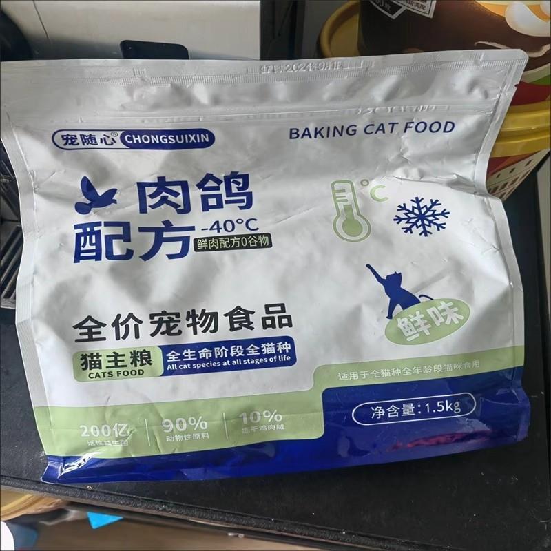 好货宠随心肉鸽无谷猫粮全价冻干猫粮猫主粮成猫幼猫猫咪通用增肥