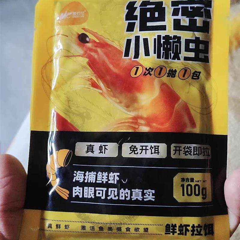佳钓尼绝密小懒虫免开饵鲜虾饵生鲜虾滑伴侣虾拉饵料秋冬鲫鱼饵