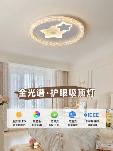 卧室灯2025新款超亮儿童主卧护眼中山灯具现代简约led吸顶灯卧室