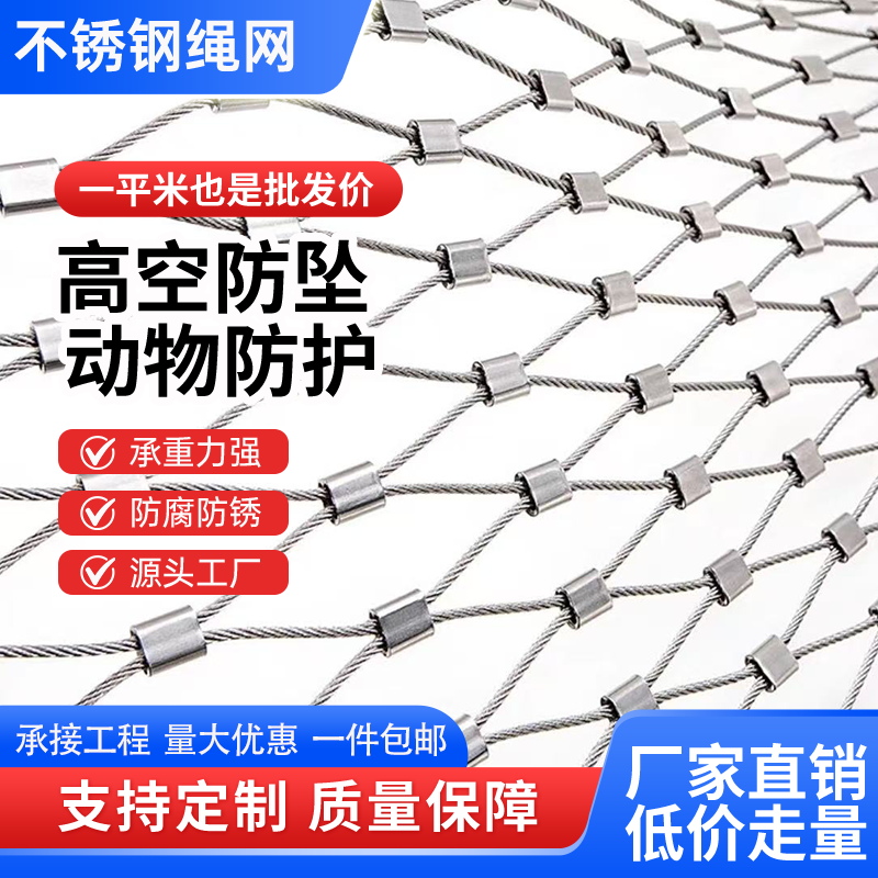 304不锈钢绳网高空钢丝防坠网学校安全网伸缩门防护网攀爬钢丝网,五金/工具,安全网,淘宝优惠券,粉丝福利购,淘宝优惠卷