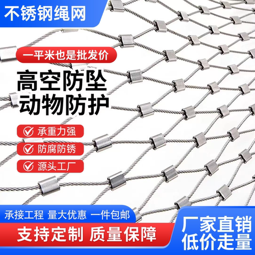 不锈钢高空防坠网景区防护钢丝网