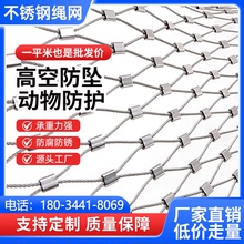 304不锈钢绳网高空钢丝防坠网学校安全网伸缩门防护网攀爬钢丝网