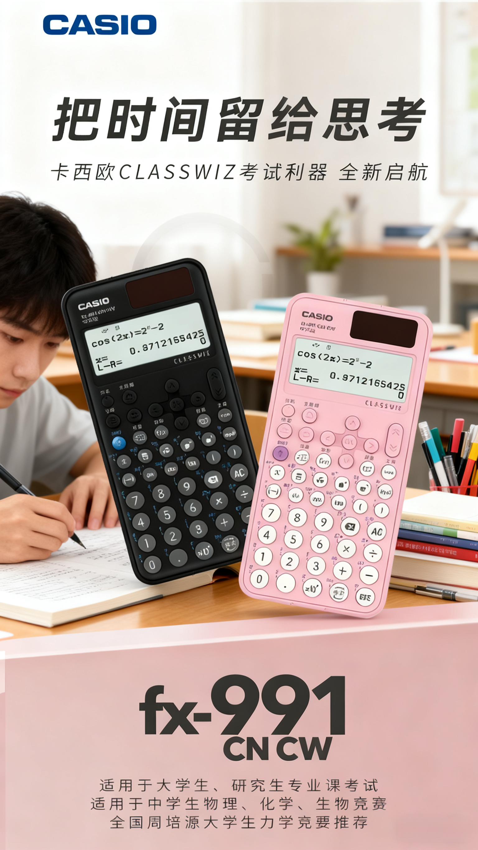 卡西欧fx-991cncw科学函数计算器中文版高中大学考研cpa注会