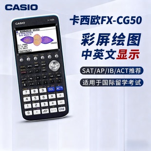 全新Casio卡西欧计算器FX-CG50中文SAT/AP国际留学考试图形计算器