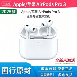 全新正品25款Apple/苹果 AirPods Pro 3 主动降噪蓝牙耳机pro3代