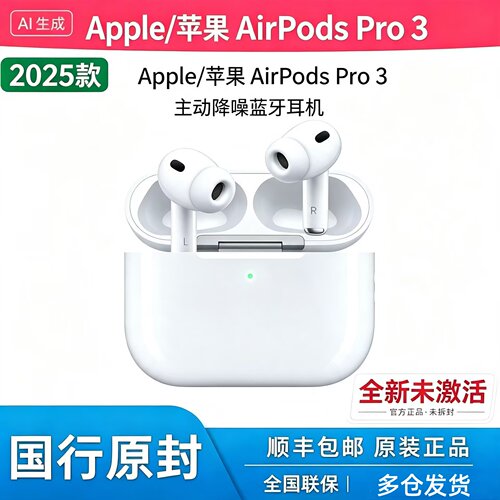 全新正品25款Apple/苹果 AirPods Pro 3 主动降噪蓝牙耳机pro3代