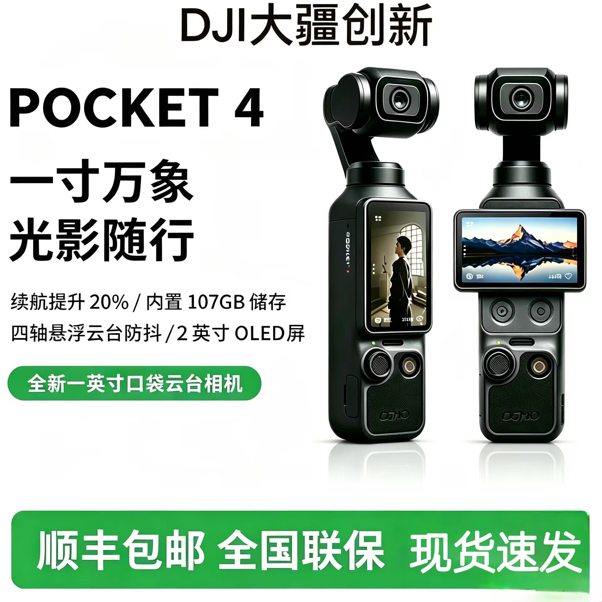 全新上市DJI/大疆osmo pocket4口袋相机四代官方运动旅游拍照相机