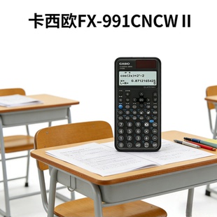 卡西欧计算器fx-991cncwII科学函数计中文版高中大学考研cpa注会