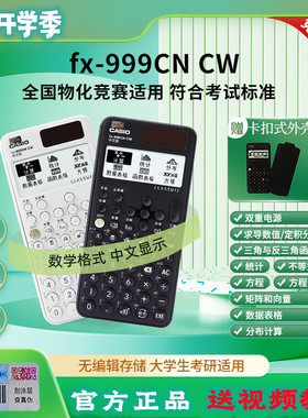 全新卡西欧fx-999CN CW科学函数计算器大学考研物理化学力学竞赛
