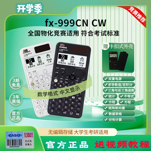 FX-999cncw计算器Casio/卡西欧
