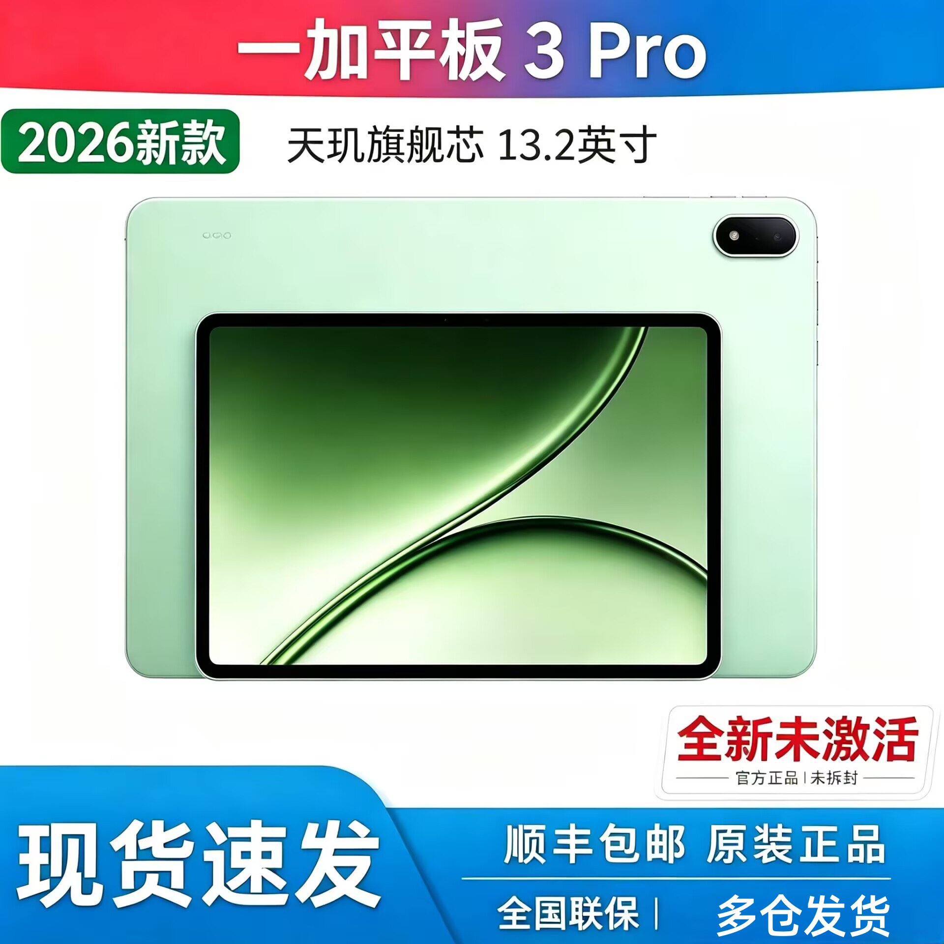 新款一加平板 3 Pro 骁龙 8 至尊版芯片3.4K 高刷原彩屏超清高帧