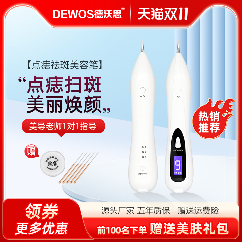 小白点痣笔激光祛痣仪器美容院修脸部点斑扫斑机去痣祛斑笔美容仪