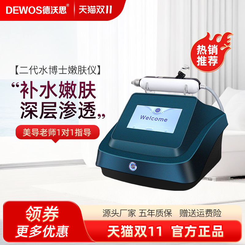 水博士无创水光仪高压喷射渗透无针导入水光仪面部断黑术美容院