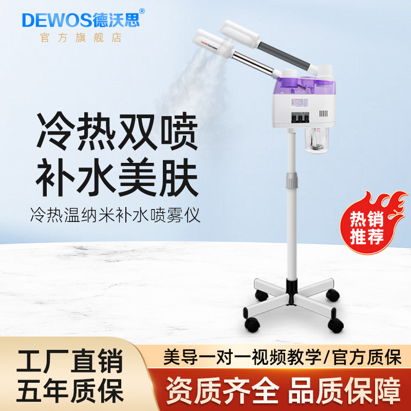 冷热喷雾机冷热喷雾仪器蒸脸器美容仪美容院单管双管冷热喷雾仪器